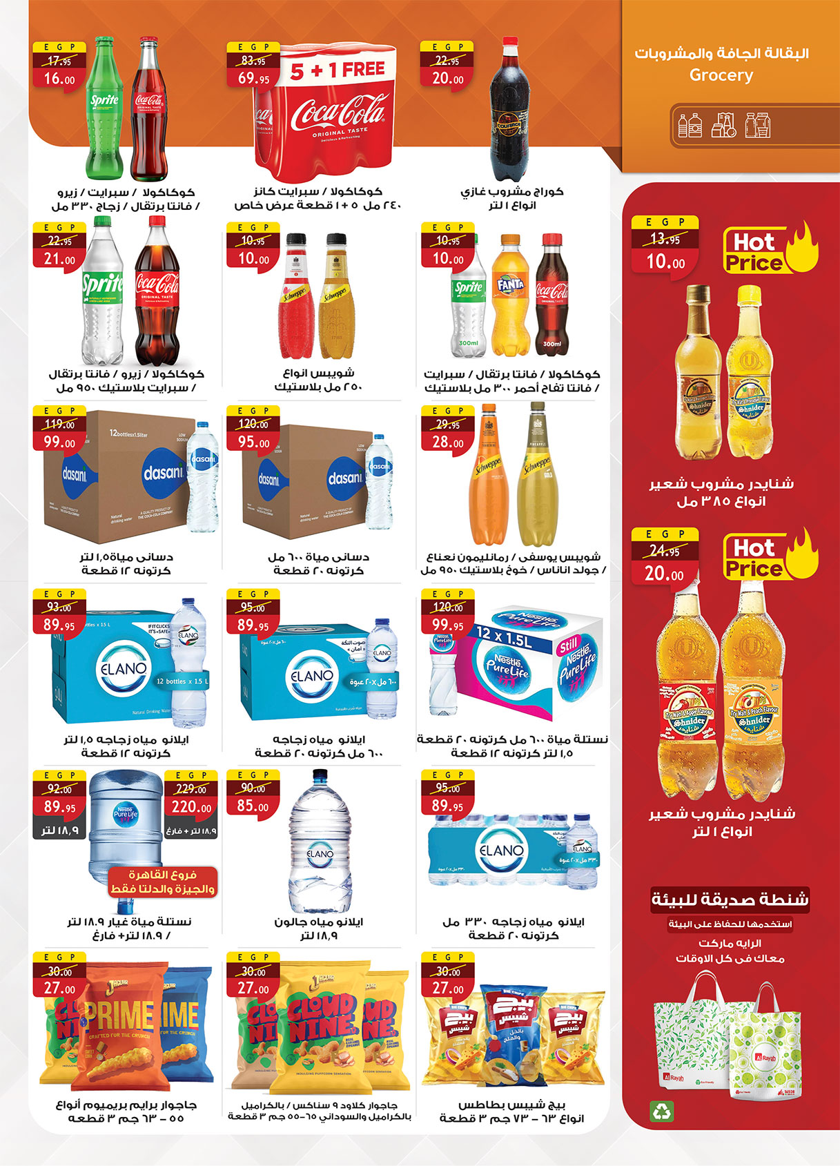 al-raya offers from 30jun to 3jun 2025 عروض الراية من 30 يونيو حتى 3 يونيو 2025 صفحة رقم 15